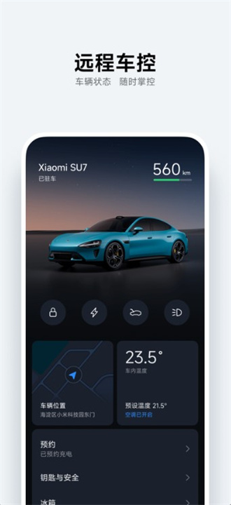 小米汽车手机版2