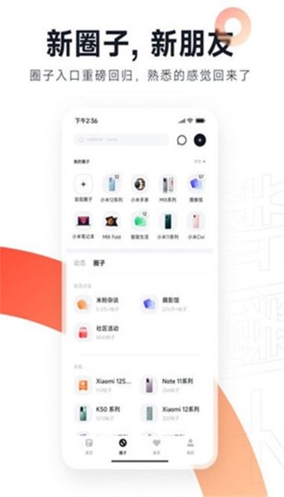 小米社区app安卓版1