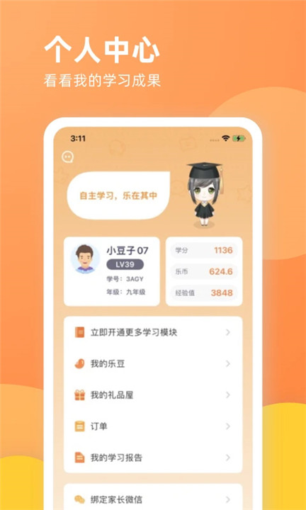 乐学一百app手机版0