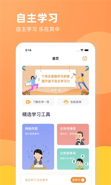 乐学一百app手机版1