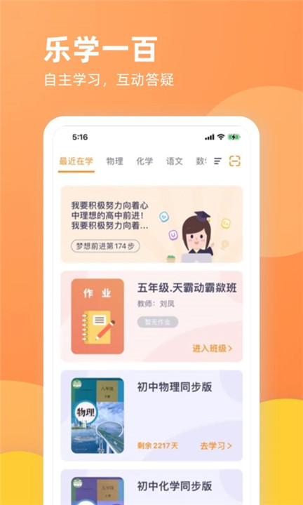 乐学一百app手机版2