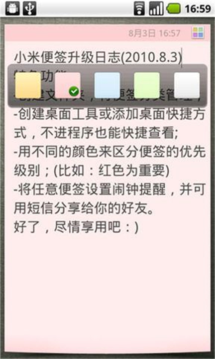 小米便签app0