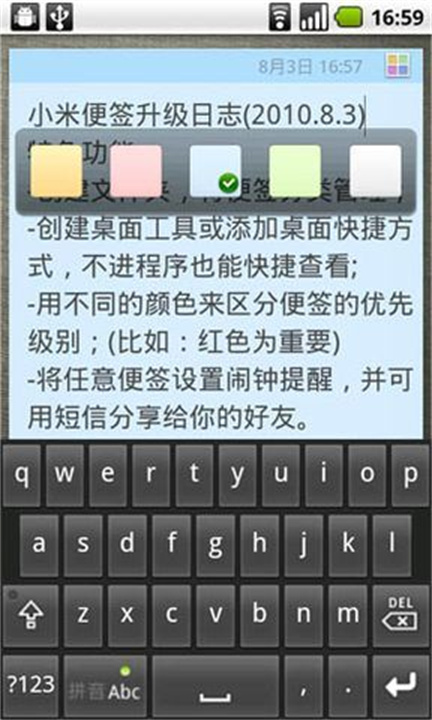 小米便签app1