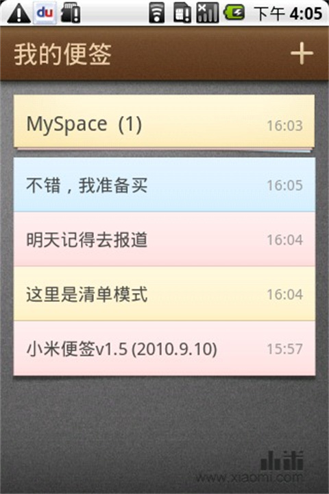 小米便签app4