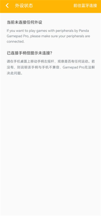 熊猫游戏手柄专业版app下载2