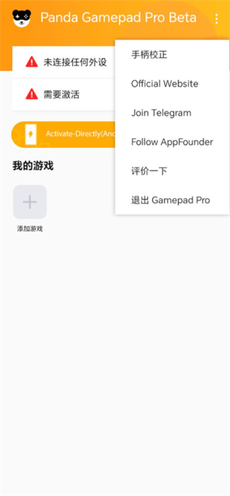 熊猫游戏手柄专业版app下载1