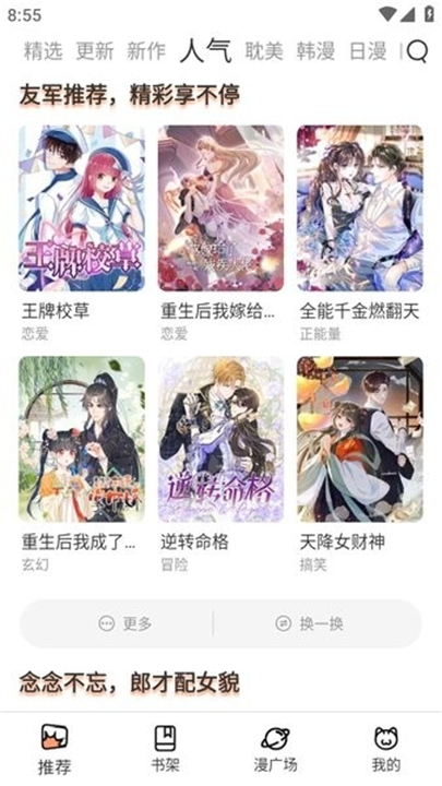 喵趣漫画新版本下载1