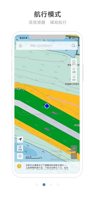 长江航道图app手机版下载1