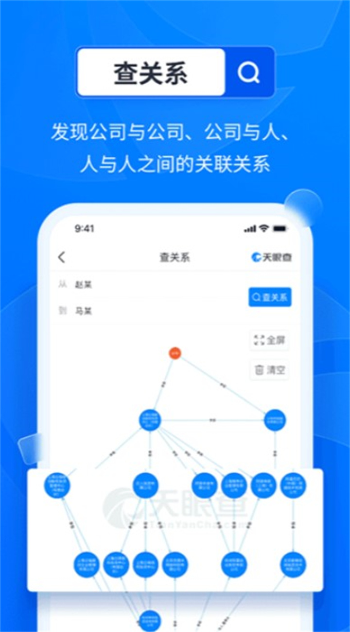 天眼查下载0
