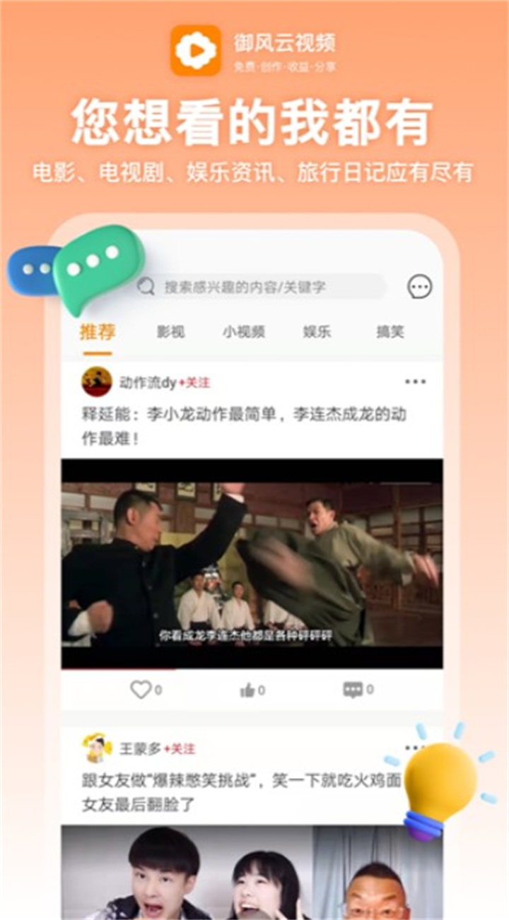 御风云app3