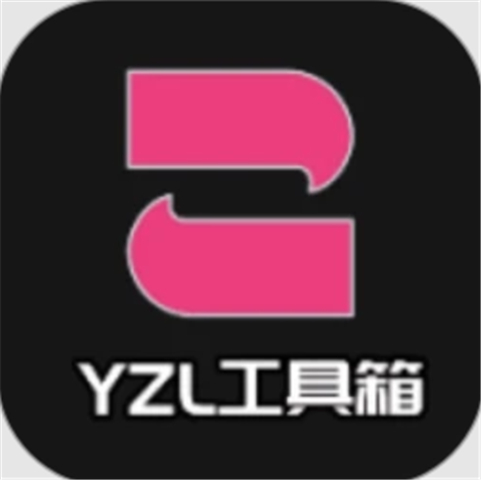 yzl工具箱下载-yzl工具箱下载新版本9.8