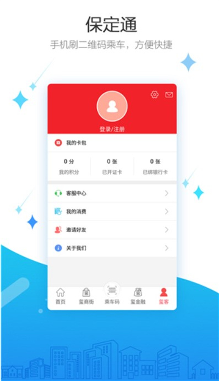 下载保定通2