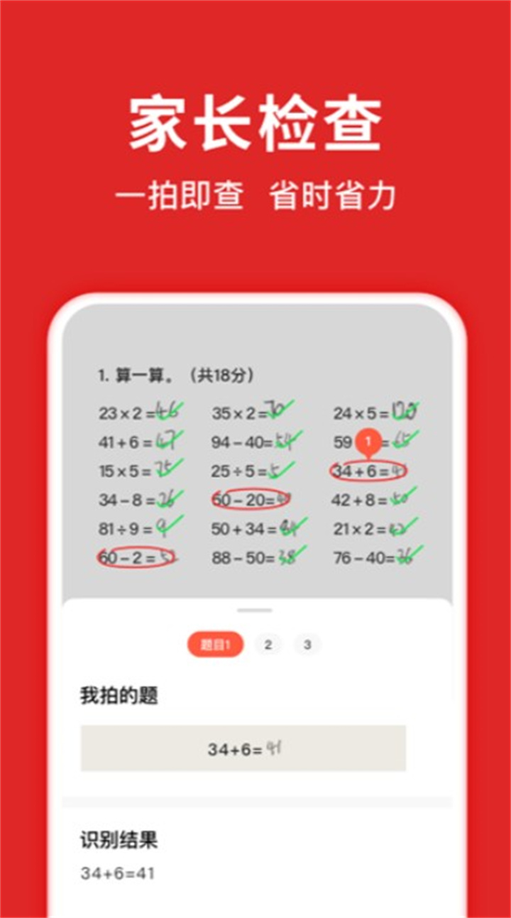 题拍拍app下载1