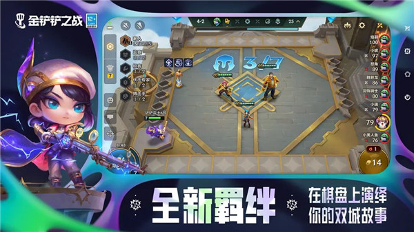 金铲铲之战福星版免费高级版2