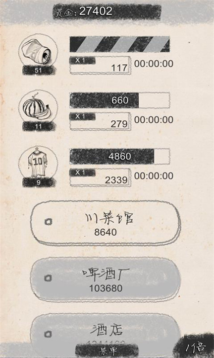 创业大师下载0