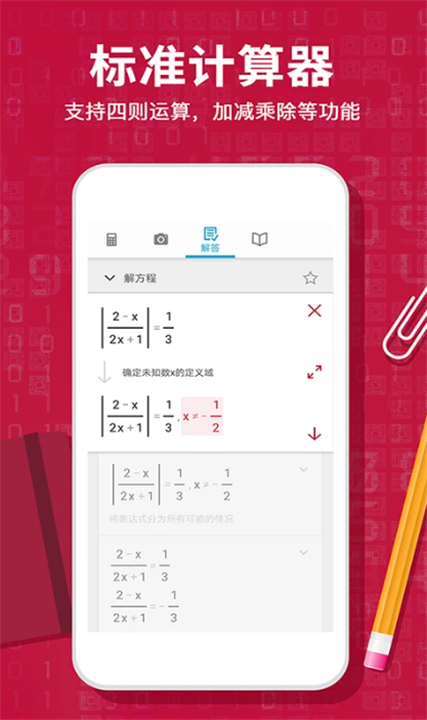 photomath安卓版下载1