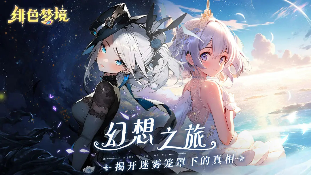 绯色梦境手机版1