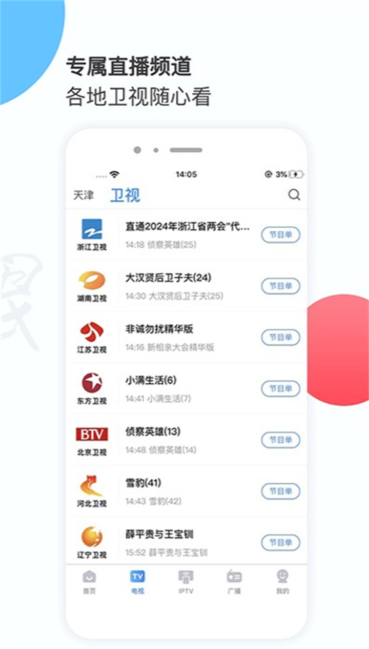 万视达app下载2