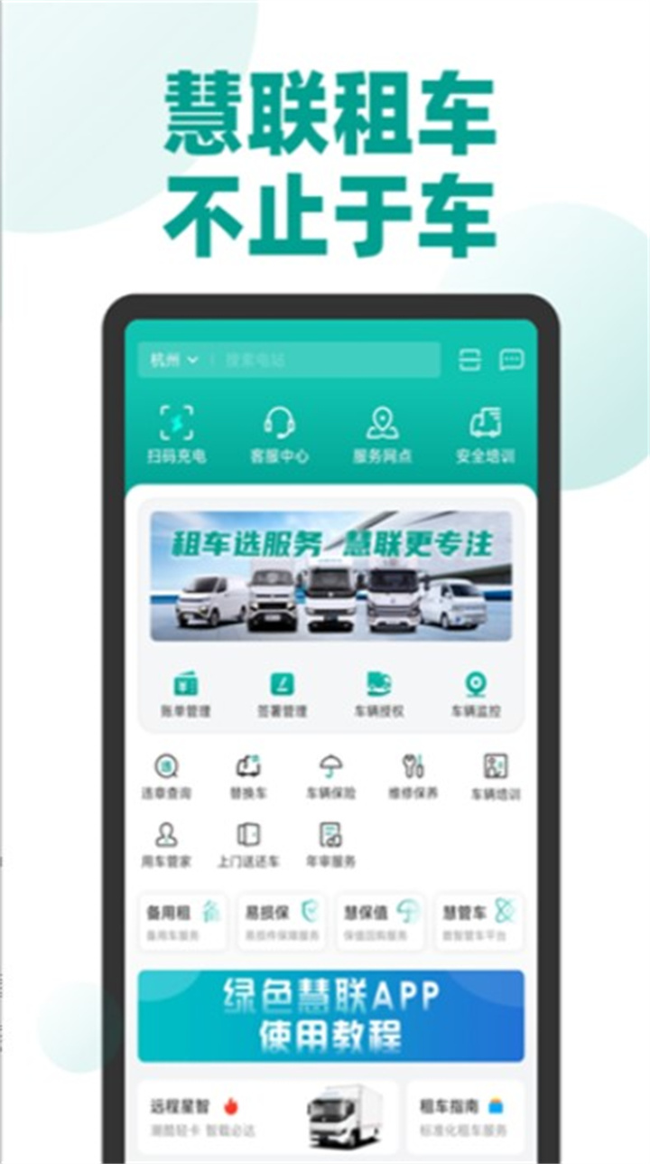 绿色慧联下载手机版1