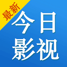 今日影视下载手机版安装-今日影视下载手机版新版v2.5.9