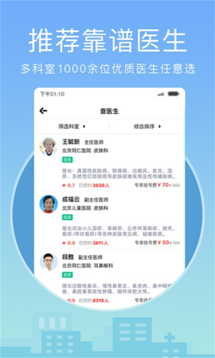 灯塔医生app下载1