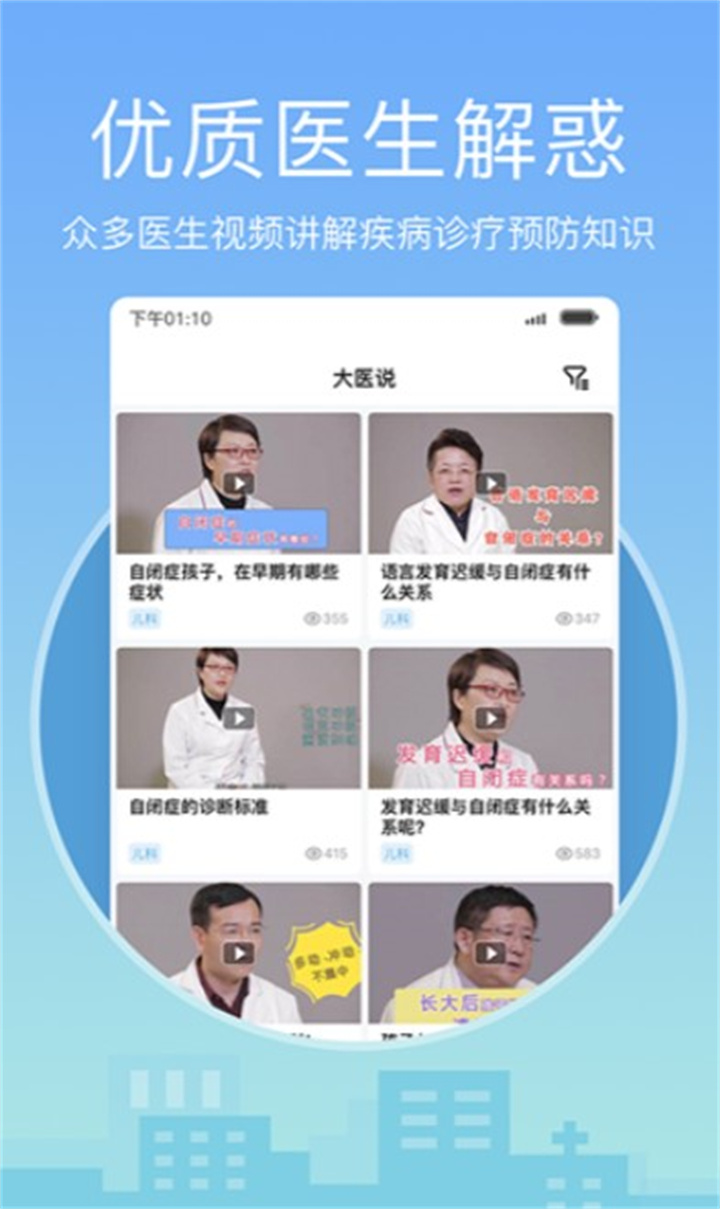 灯塔医生app下载3