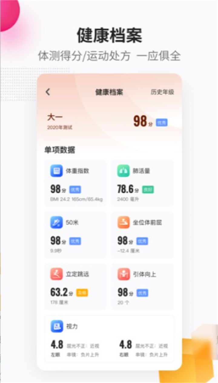 乐健体育app3