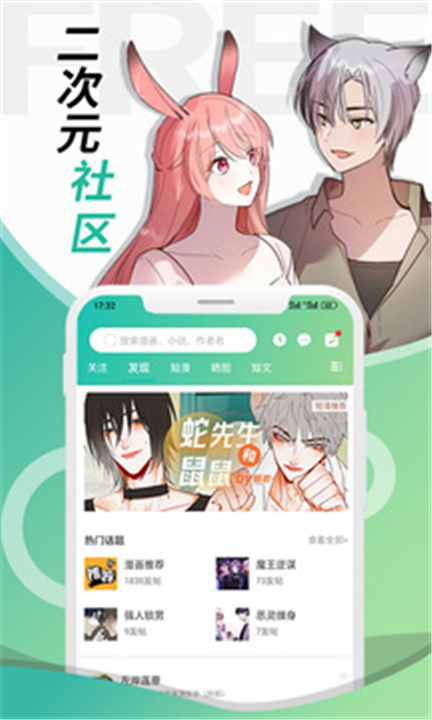 画涯漫画app下载正版2