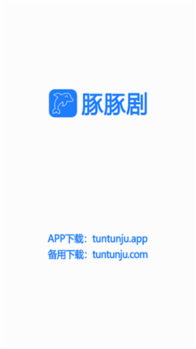 豚豚剧动漫app正版下载4