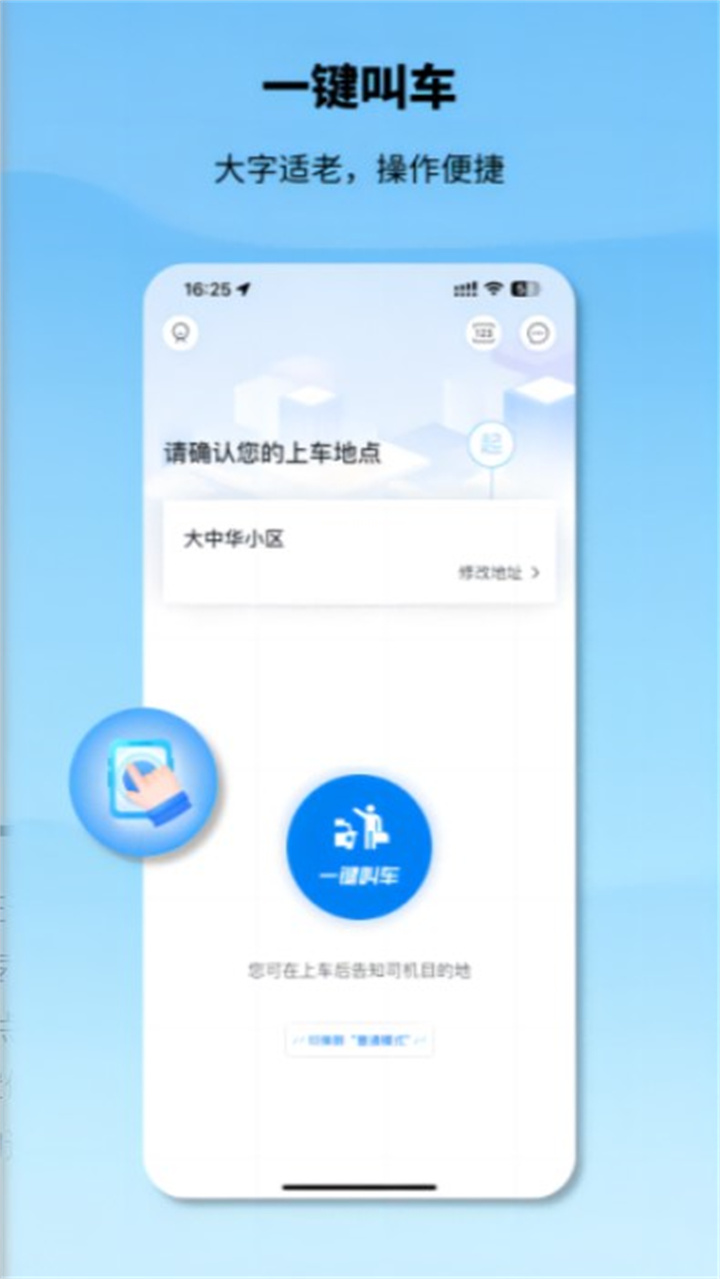 申程出行app下载0