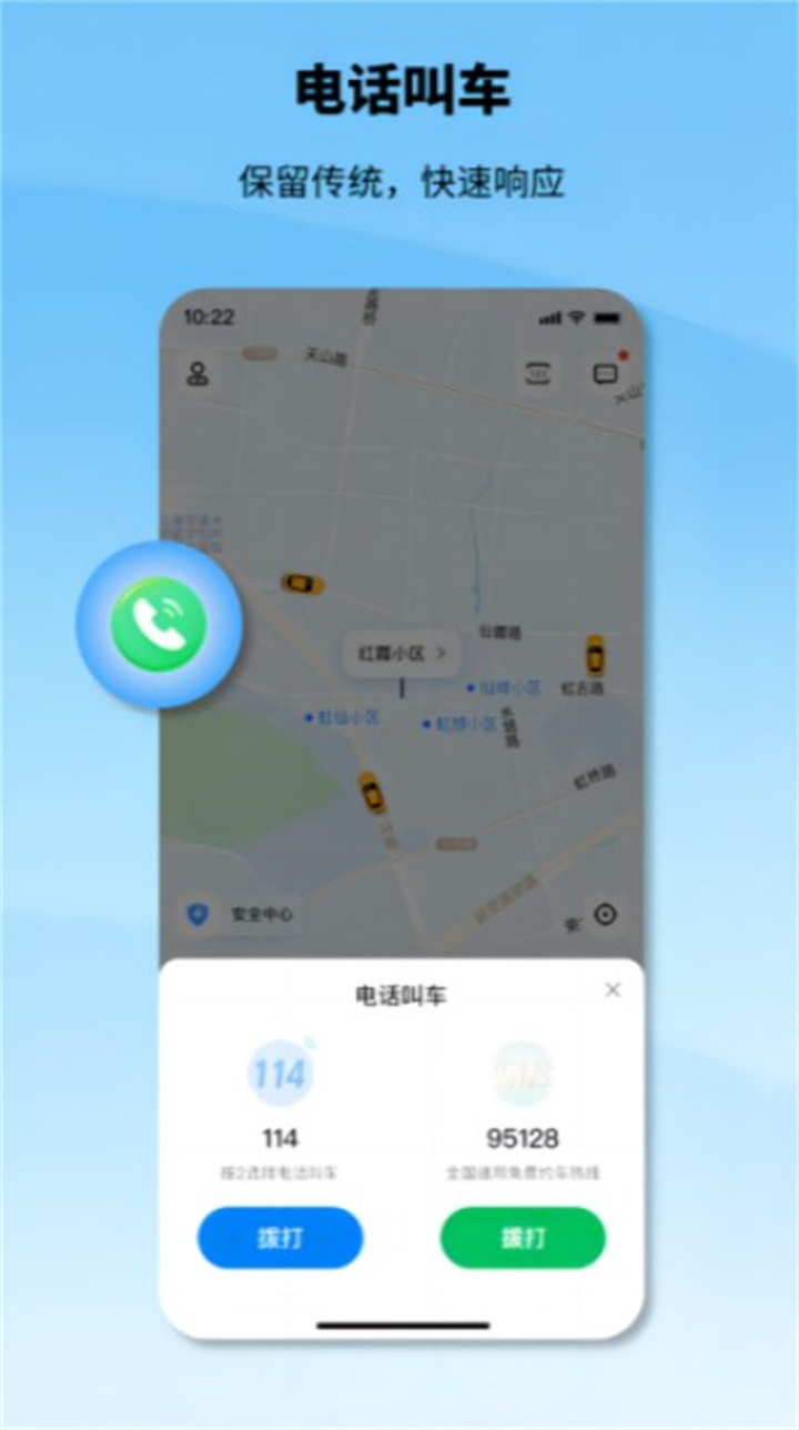 申程出行app下载3