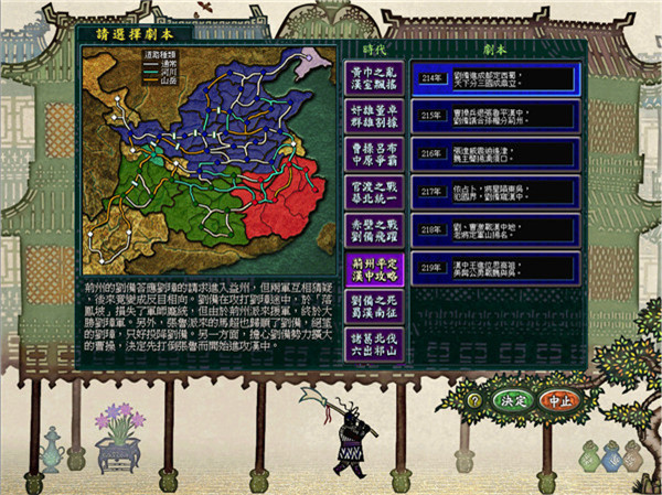 三国志8威力加强版4