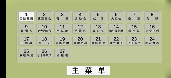 植物大战僵尸模拟器下载3