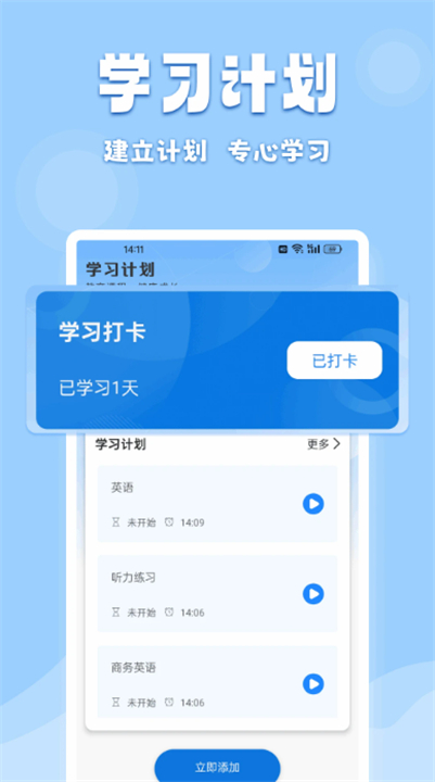 倍速课堂app正版下载2