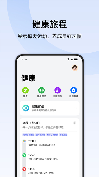 oppo健康app下载安装4