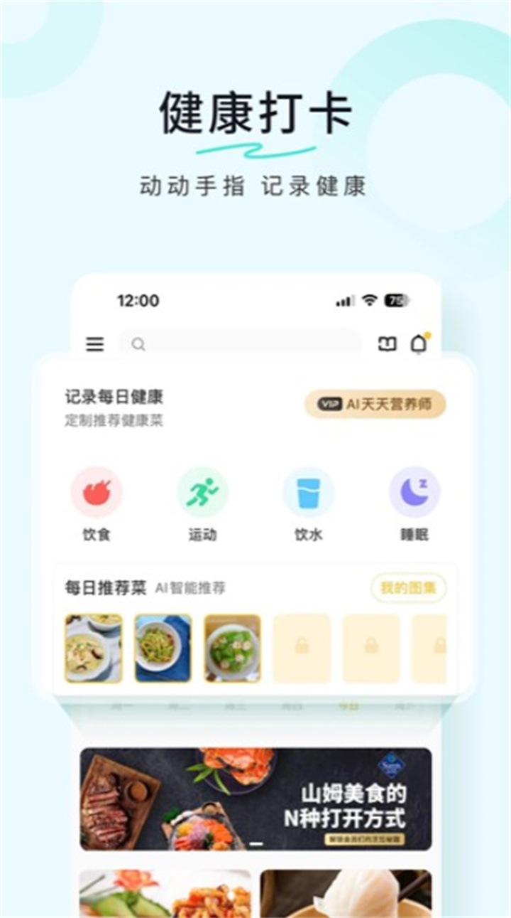 豆果美食菜谱2025下载1