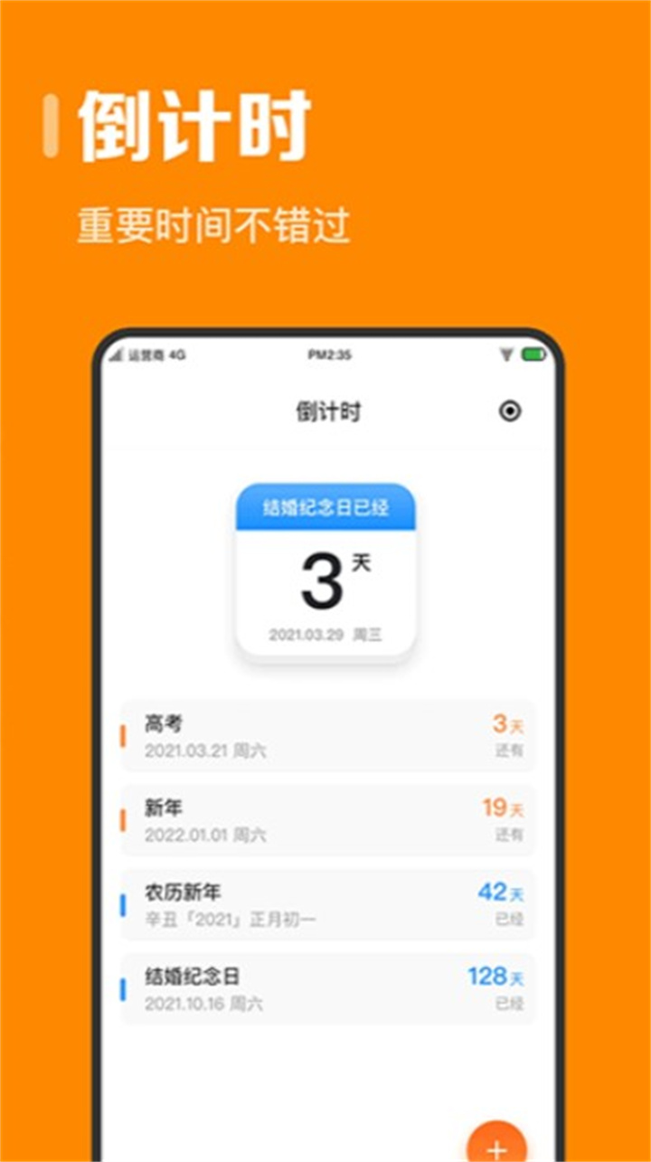 指尖时光app下载安装2