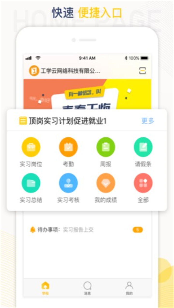 工学云app下载0