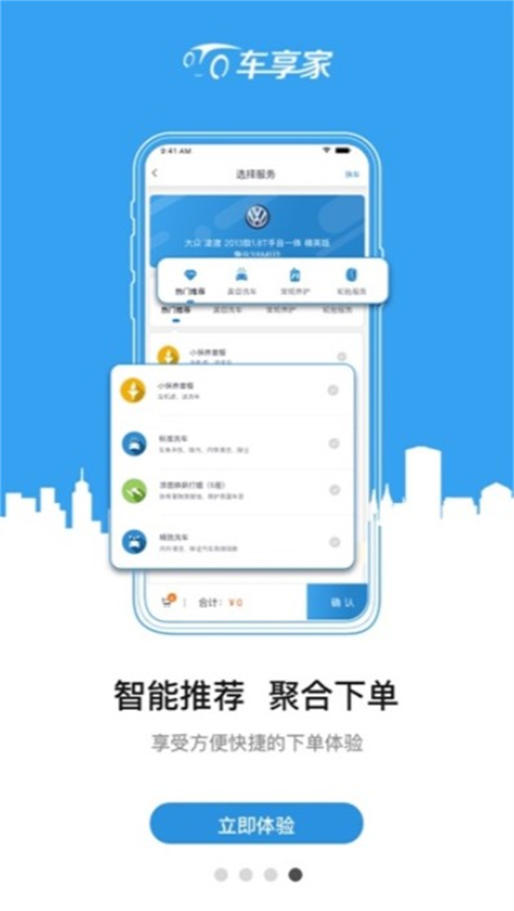 车享家下载手机版3