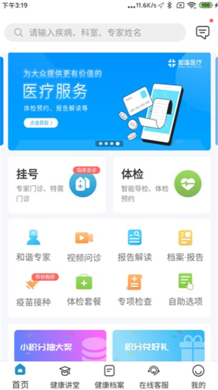 和谐医疗app下载3