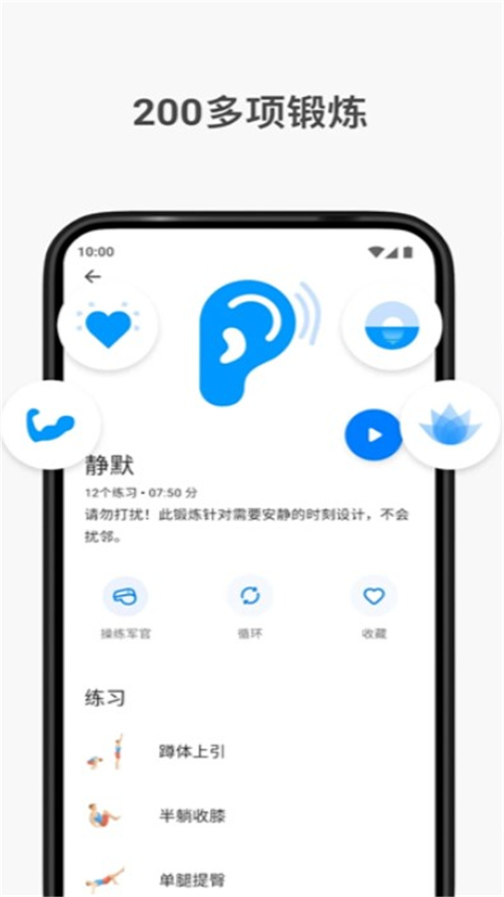 七分钟锻炼app下载安装2