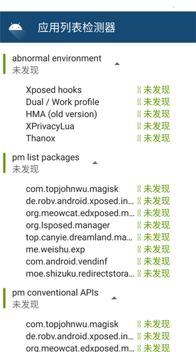 应用列表检测器新版下载0
