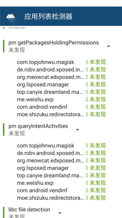 应用列表检测器新版下载2