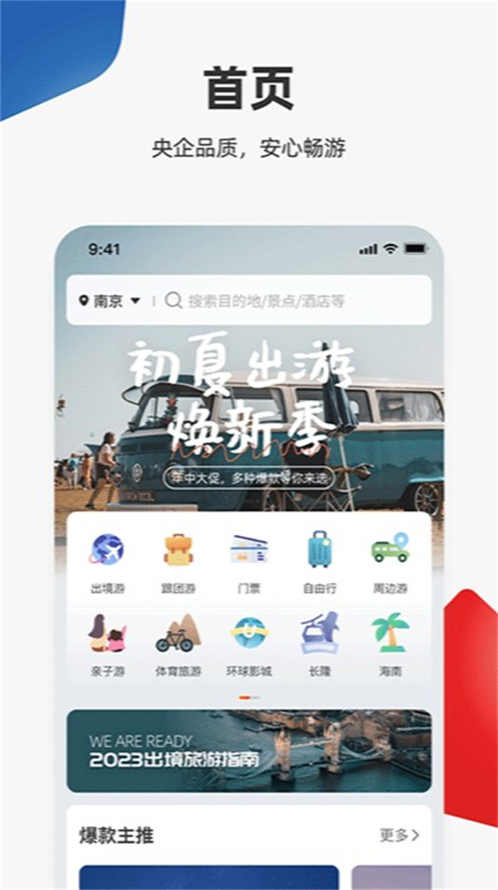 中旅旅行app0