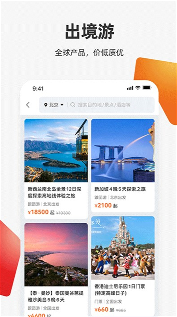 中旅旅行app1