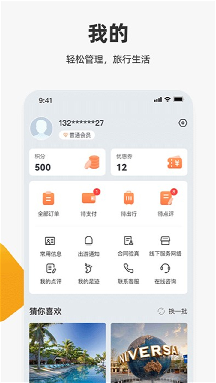 中旅旅行app3