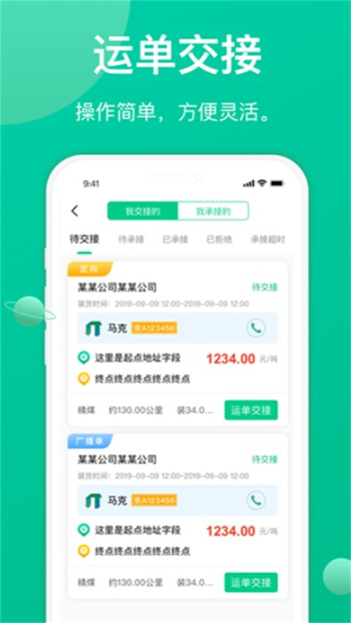 成丰货运app1