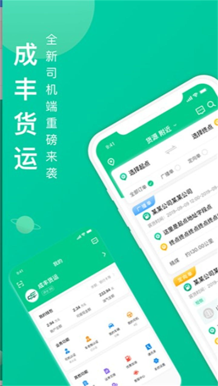 成丰货运app2