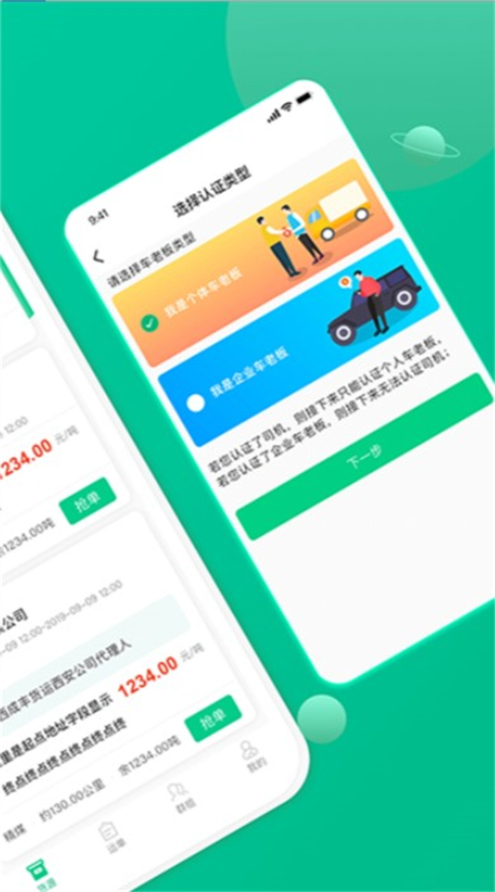 成丰货运app3