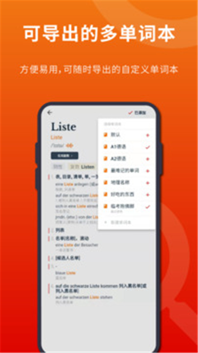 扎雅德语词典软件下载4